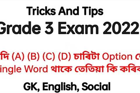 Tricks And Tips || Grade 3 Exam || Maths || English || Reasoning || GK || Health Exam || Preparation