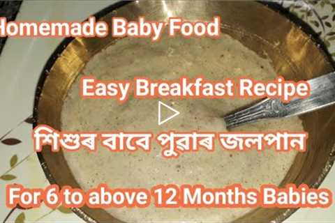 Homemade Baby Food । 6-12 +months Baby Food ।Healthy Baby Food Recipe । @Zibonor Rongbur