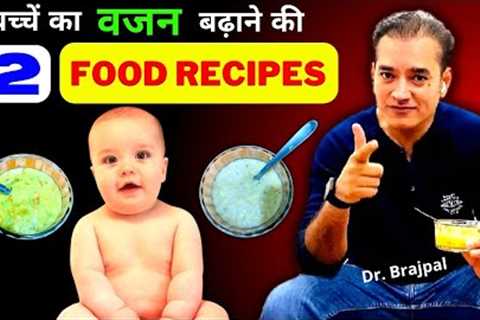 Weight Gain Food for 6 - 12 Months Babies | Dr Brajpal | Baby Food | 2 Weight Gain Baby Food Recipes