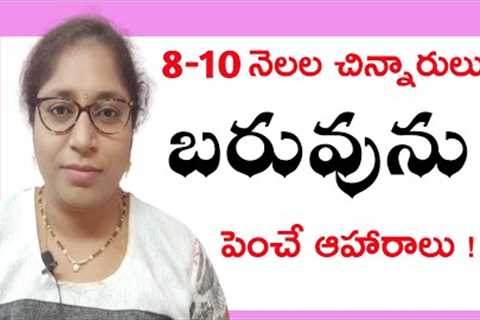 8 - 10  Months Baby Weight Gaining Foods Telugu  #babyweightgain ammachitkalu by deepthisri