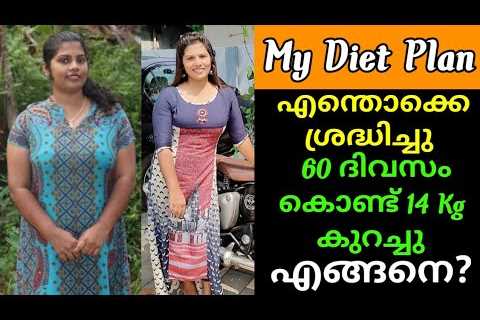 My weight loss Journey in Malayalam|14kg with in Two Month|Ideal Weight|Weight loss Challenge