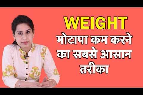 Weight loss कैसे करे? Weight loss करने का सही तरीका – Tips