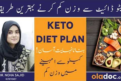 KETO Diet Plan For Weight Loss - Keto Se Wazan Kam Kaise Hota Hai - Lose Weight With KETO DIET Urdu